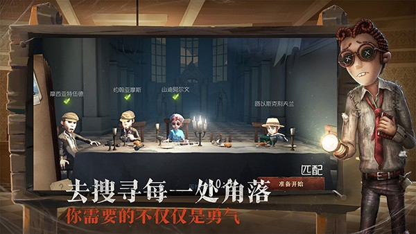 第五人格腾讯版截图3
