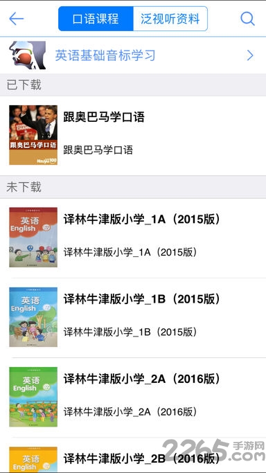 易加口语学生版截图2