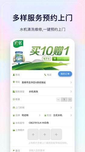 珍茗好生活截图2
