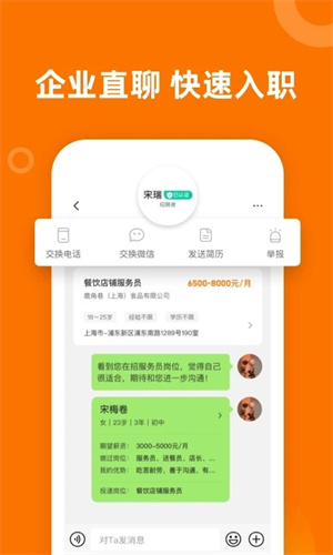 熟人直聘截图2