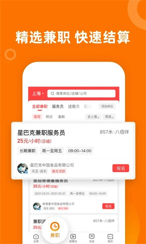 熟人直聘截图3