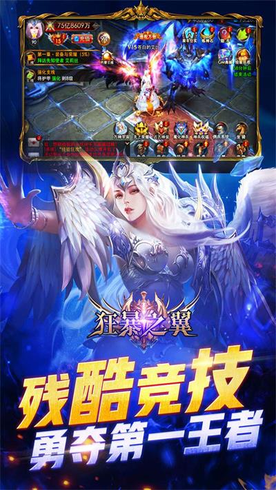 狂暴之翼1折扣充值平台截图3