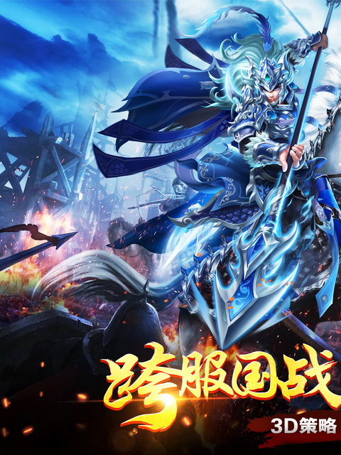 我有上将(登陆送赵云)截图1