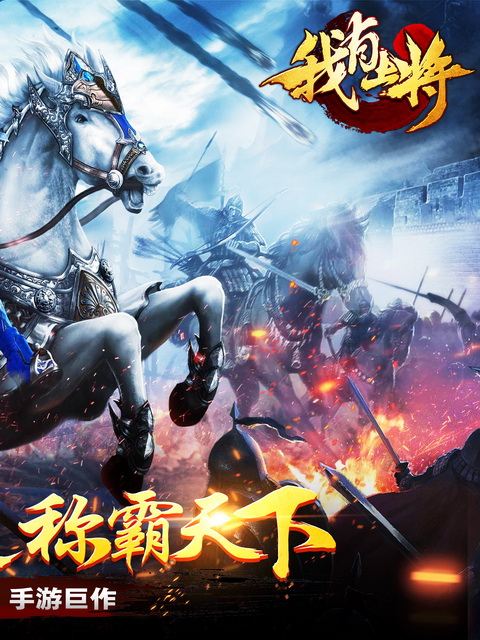 我有上将(登陆送赵云)截图2