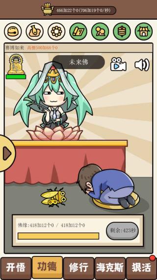 散修功德模拟器正式版