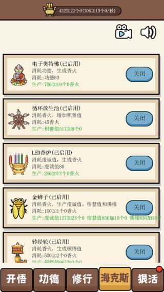 散修功德模拟器正式版