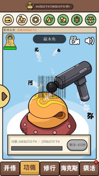散修功德模拟器正式版截图3