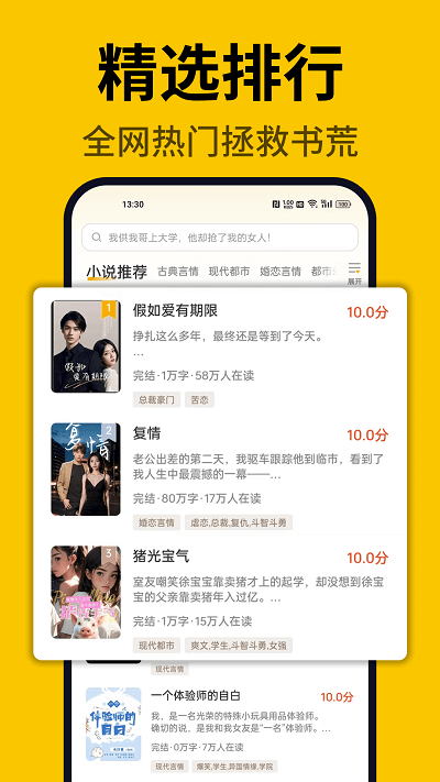指尖微小说截图2