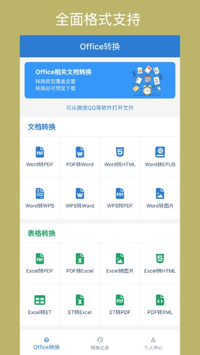 Office截图1