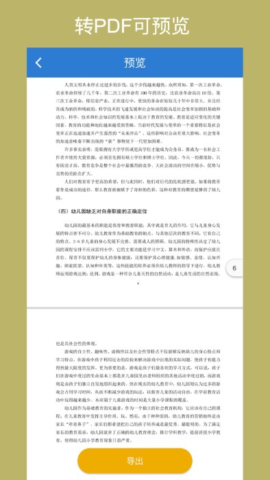 Office截图3