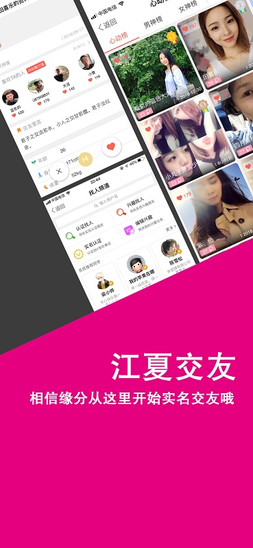 掌握江夏截图2