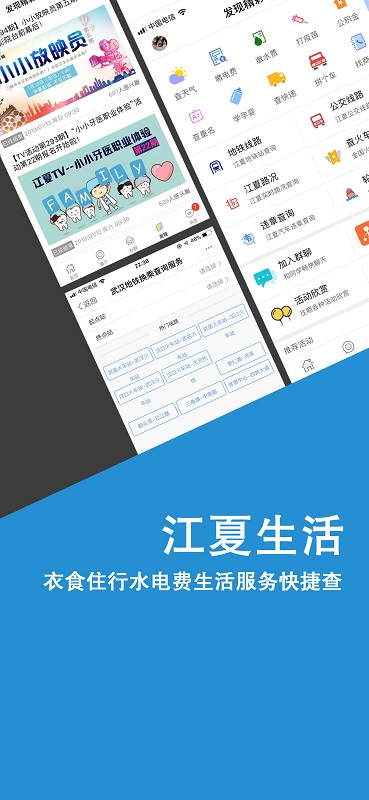 掌握江夏截图3