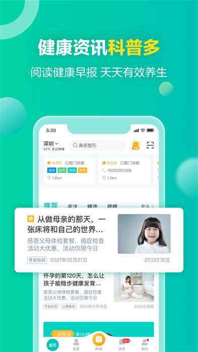 健康160预约挂号平台截图2