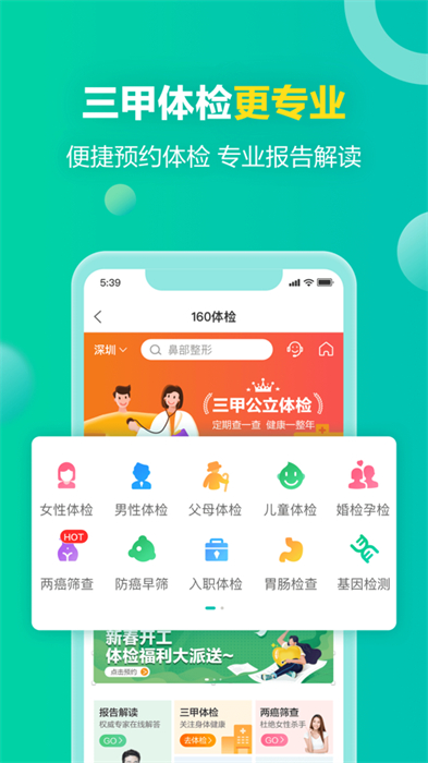 健康160预约挂号平台截图3