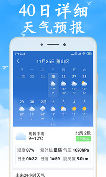 全国实时天气v4.3.5截图2