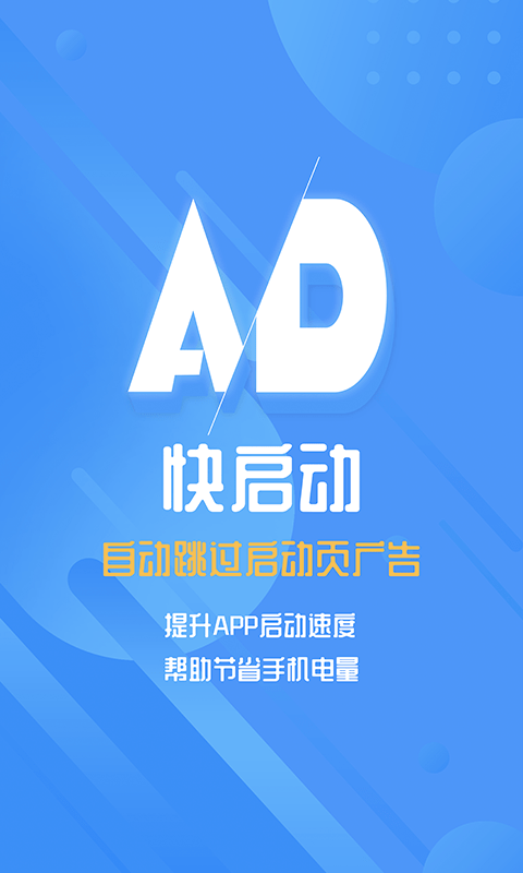 快启动v2.0.8截图2