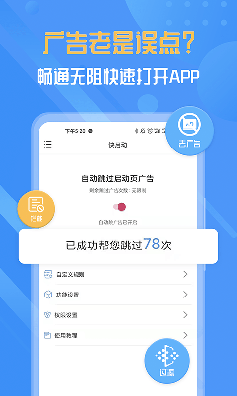 快启动v2.0.8截图3