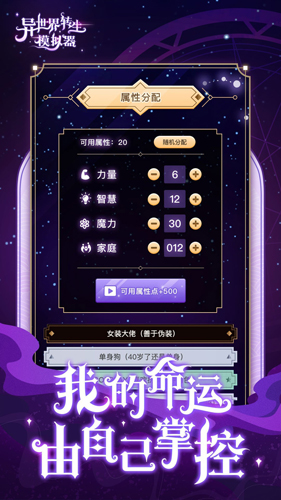 异世界转生模拟器游戏截图3