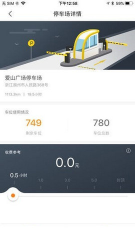 湖州停车截图1