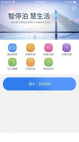 湖州停车截图3