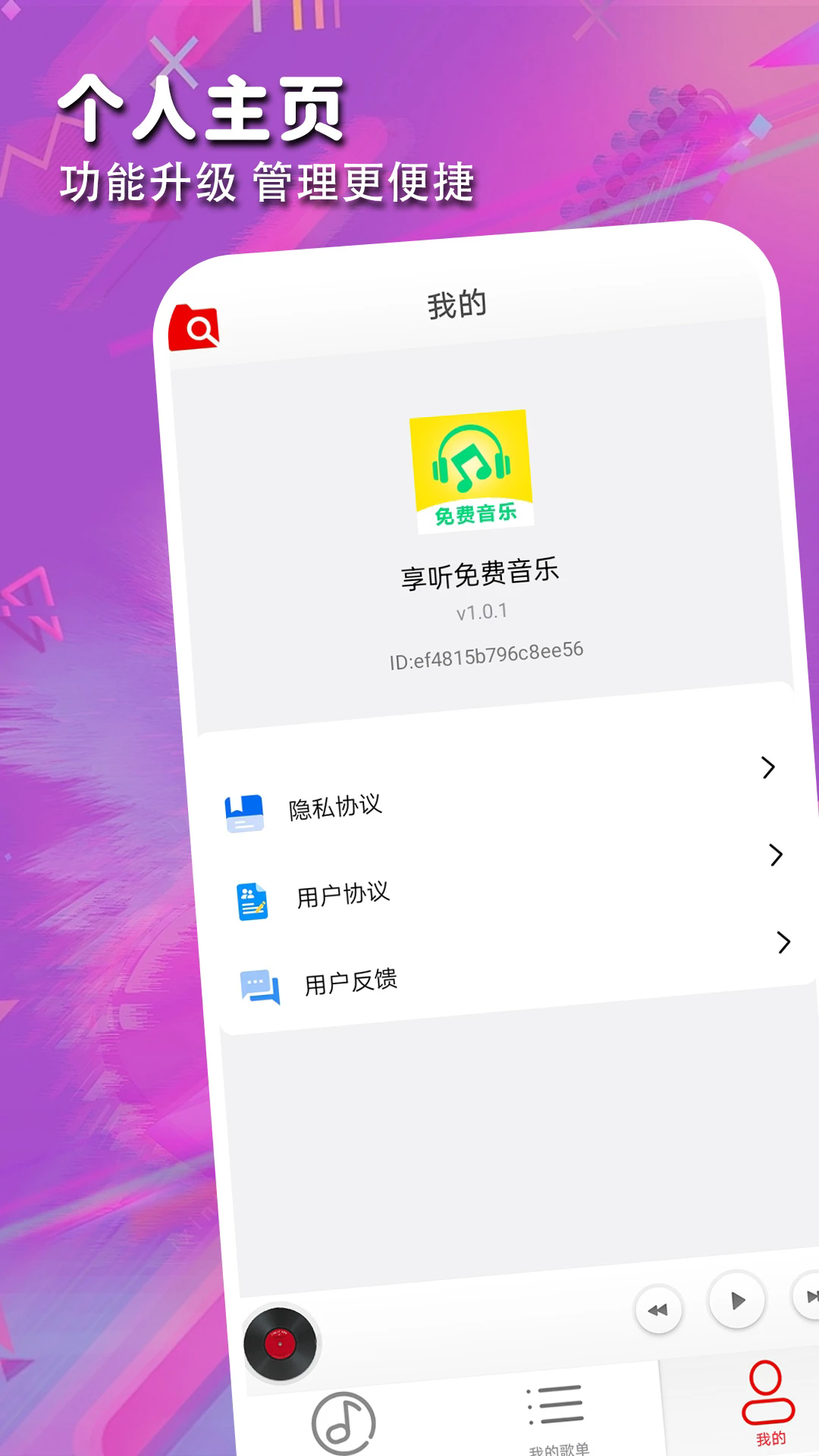 律动音乐播放器手机版截图3