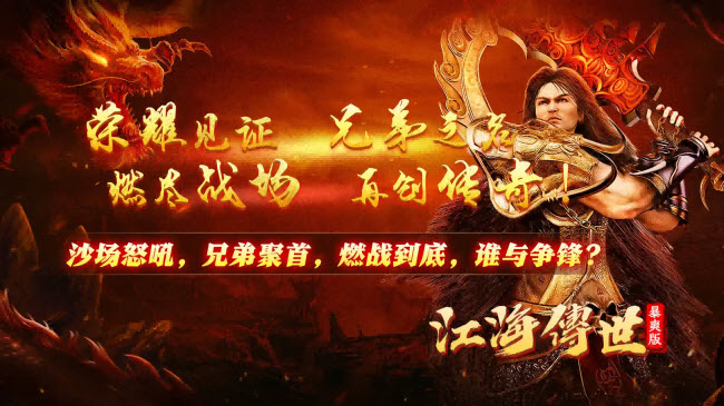 江海传世暴爽版截图1