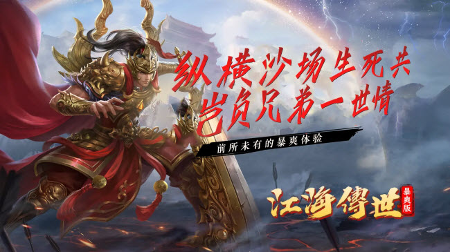 江海传世暴爽版截图4