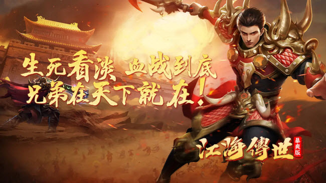 江海传世暴爽版截图3