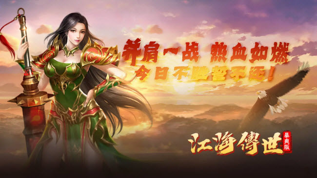 江海传世暴爽版