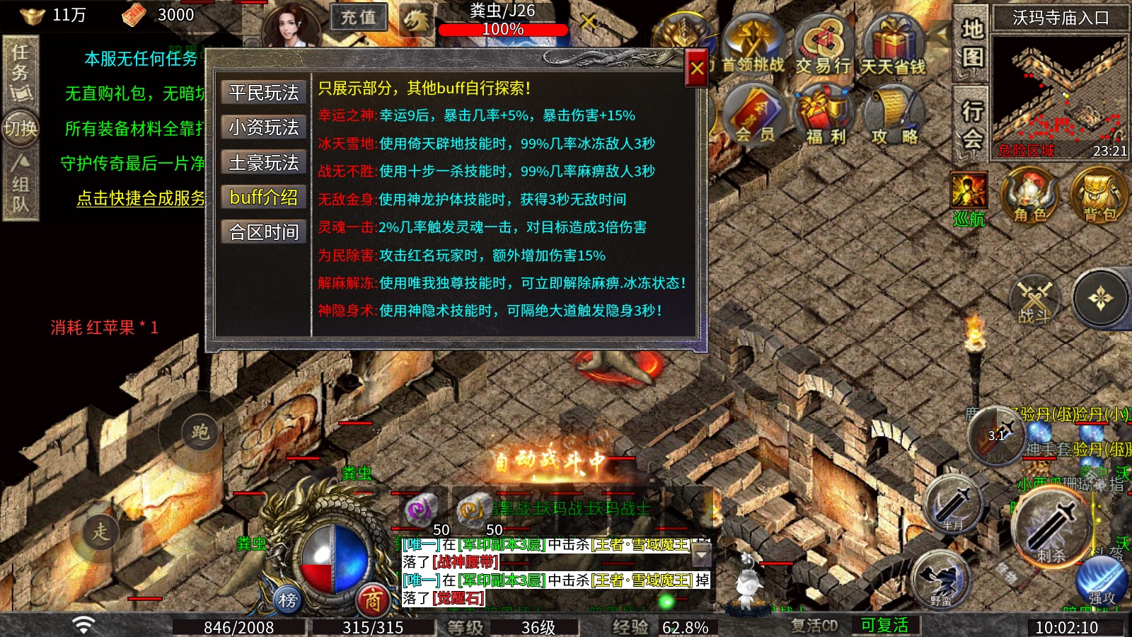 凤天战神