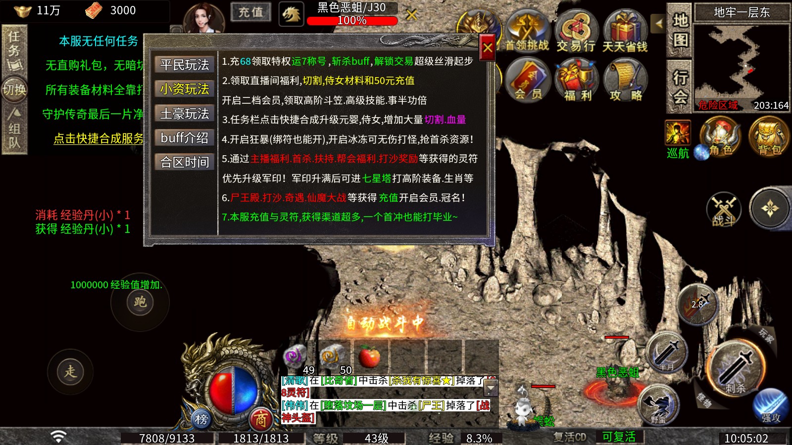 凤天战神