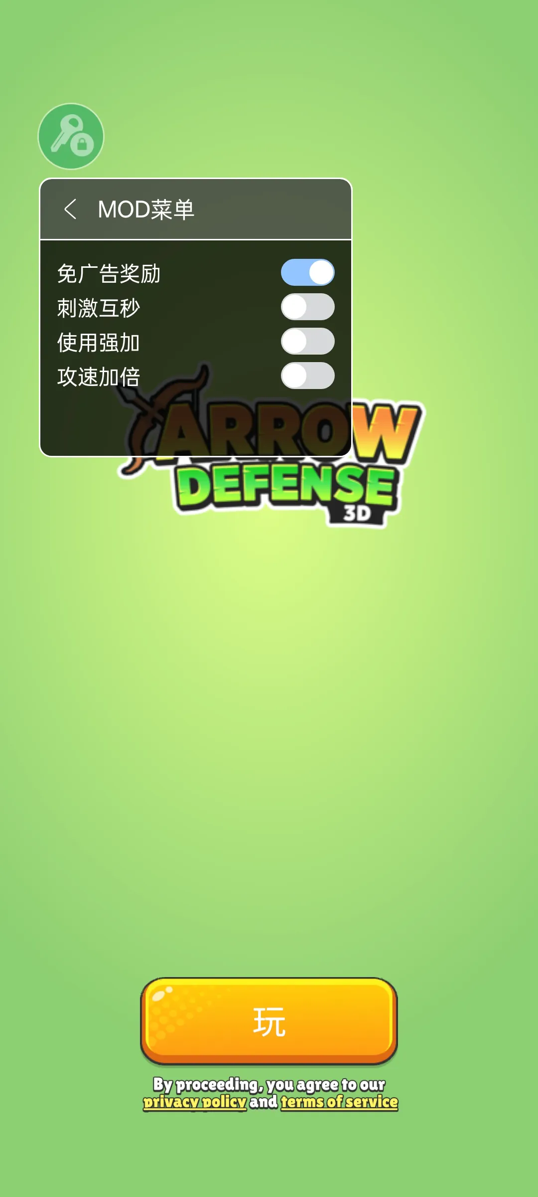 箭与防御截图5