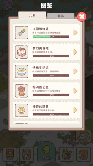 喵呜庄园官方版截图1