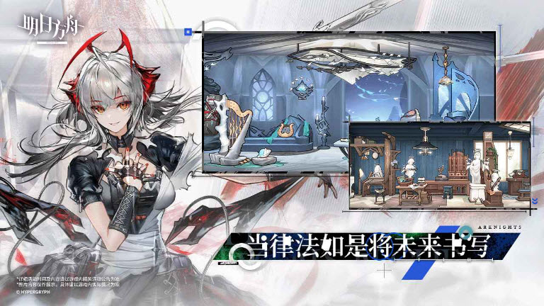 明日方舟最新版截图4