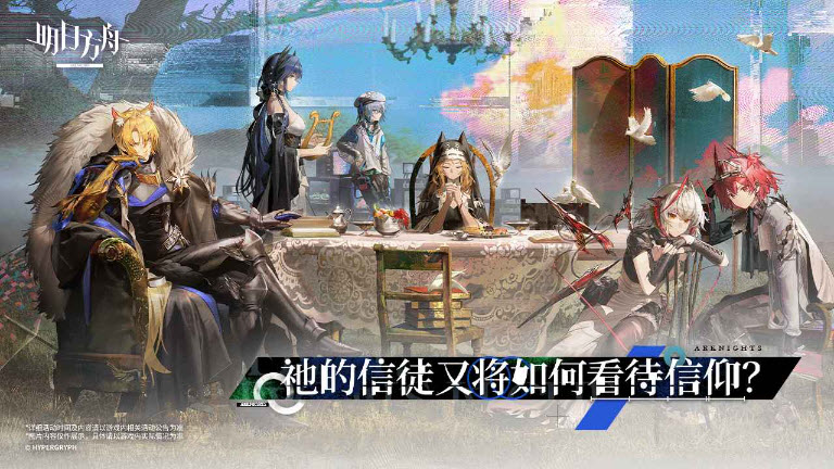 明日方舟最新版截图5