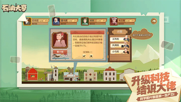 石油大亨手机正版截图1