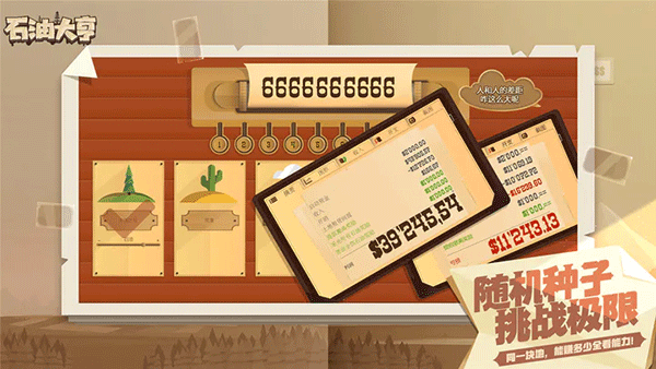 石油大亨手机正版截图4