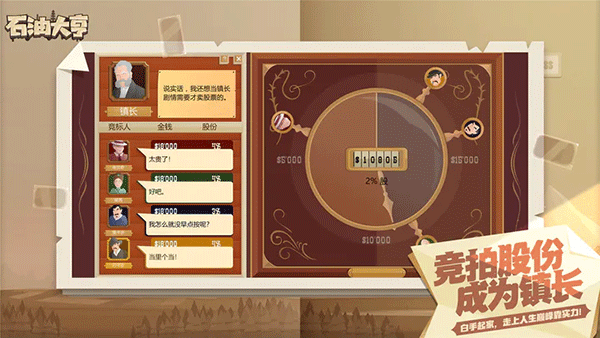 石油大亨手机正版截图3