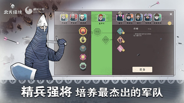 绝境北方中文最新版截图3