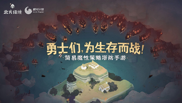 绝境北方中文最新版截图2