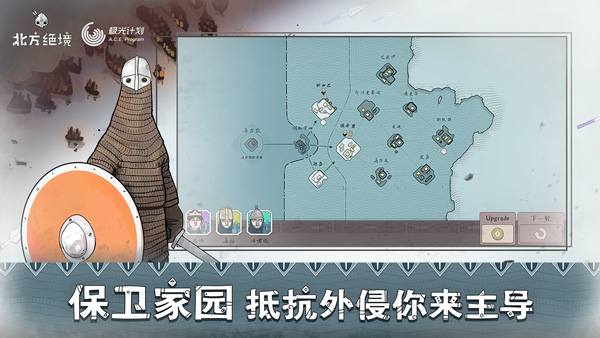 绝境北方中文最新版截图4