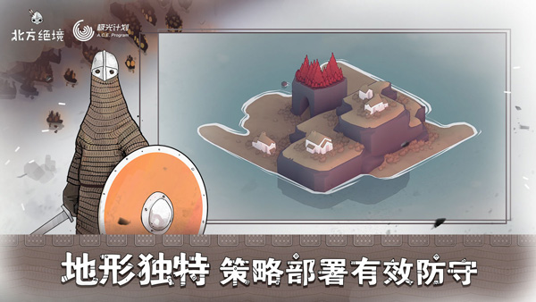 绝境北方中文最新版截图5