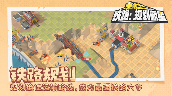 火车山谷2手机版截图1