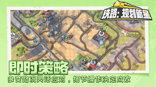 火车山谷2手机版截图2