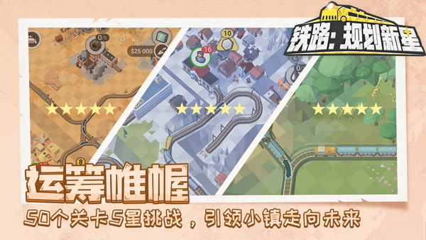 火车山谷2手机版截图3