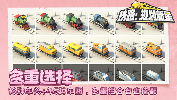 火车山谷2手机版截图4