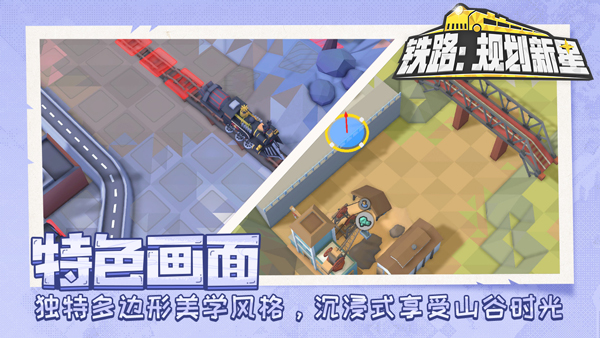 火车山谷2手机版截图5