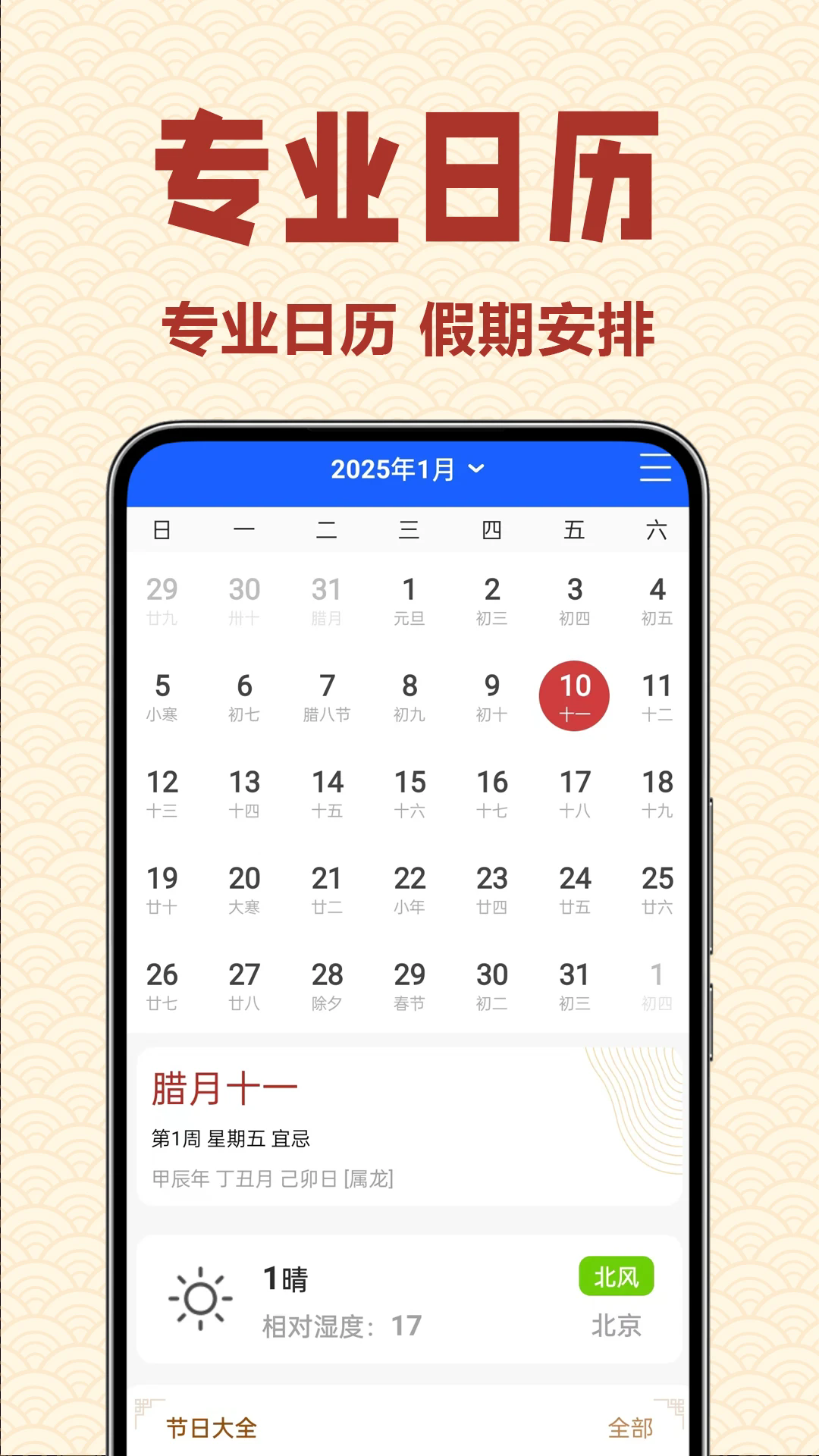 万年老历截图3