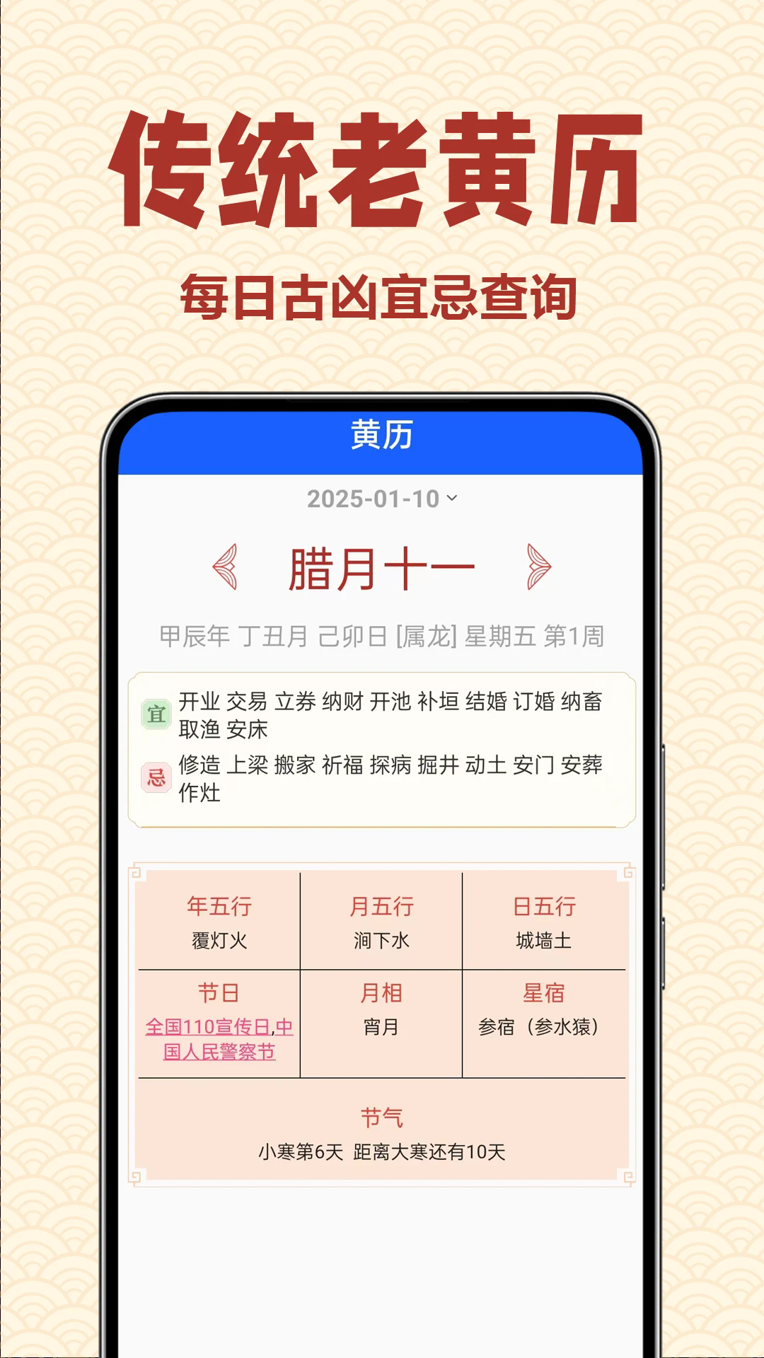 万年老历