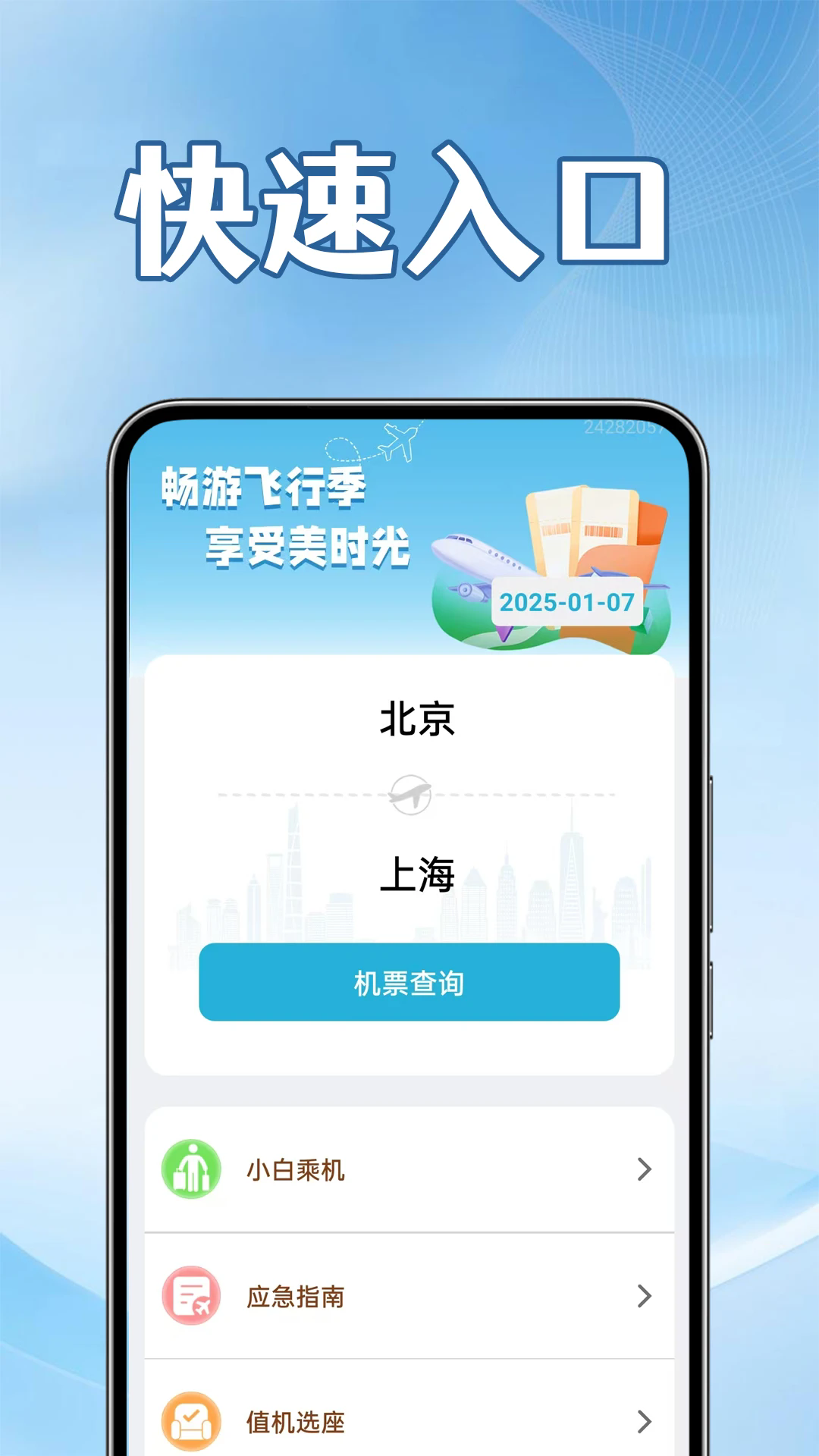 航班查询实时截图2